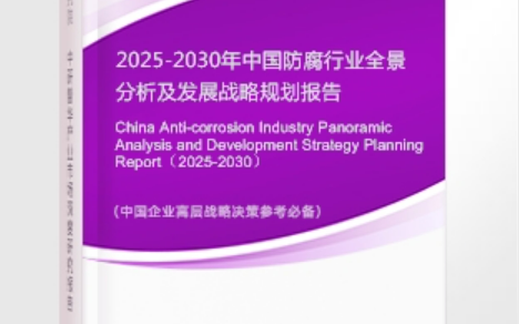 广水安特佳防腐为您解读2025防腐行业市场规模及未来趋势分析