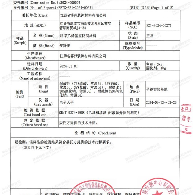 广水重防腐地坪,广水超强耐腐蚀涂料产品图3
